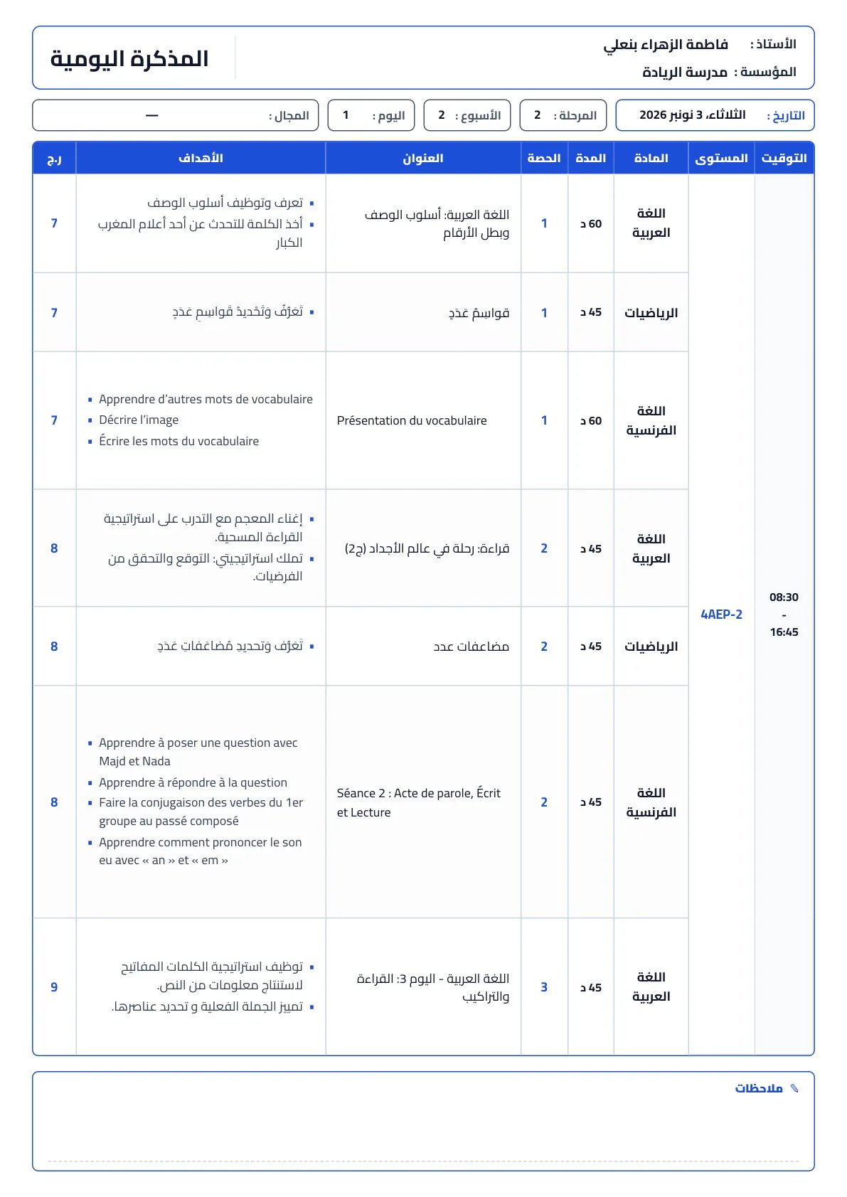 نموذج المذكرة اليومية باللون الأزرق