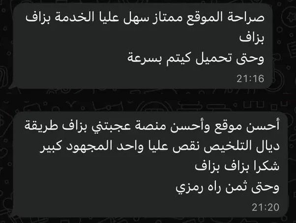 رسالة أستاذ على واتساب عن خطاطات يلا تعليم (1)
