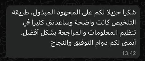 رسالة أستاذ على واتساب عن خطاطات يلا تعليم (10)