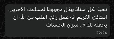 رسالة أستاذ على واتساب عن خطاطات يلا تعليم (3)