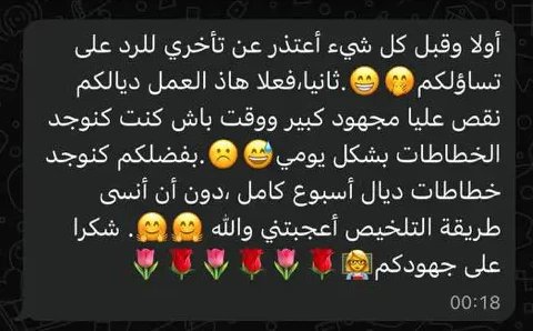 رسالة أستاذ على واتساب عن خطاطات يلا تعليم (4)