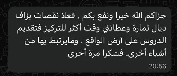 رسالة أستاذ على واتساب عن خطاطات يلا تعليم (5)