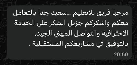 رسالة أستاذ على واتساب عن خطاطات يلا تعليم (6)