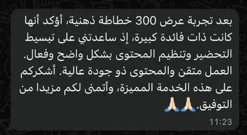 رسالة أستاذ على واتساب عن خطاطات يلا تعليم (9)